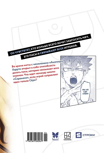 Победная передача. Том 2 (Winning Pass). Манга - фото 2