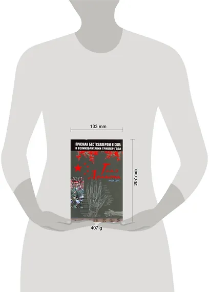 Глаз дракона - фото 2