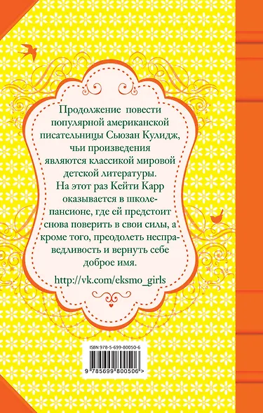 Что Кейти делала в школе : повесть - фото 2