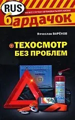 Техосмотр без проблем - фото 1