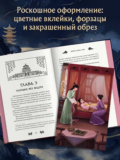 Ярость Шэнь Мяо (#1) - фото 5