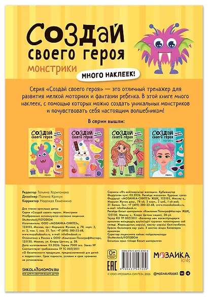 Создай своего героя. Монстрики - фото 2