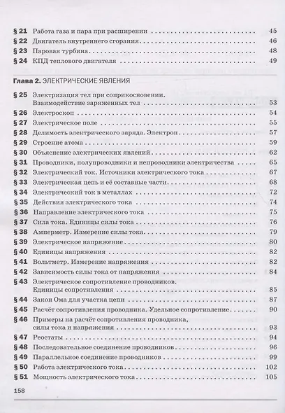 Физика. 8 класс. Рабочая тетрадь к учебнику А.В. Перышкина "Физика. 8 класс". Тестовые задания ЕГЭ - фото 3