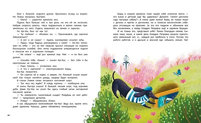 Гав! Из Москвы - фото 4