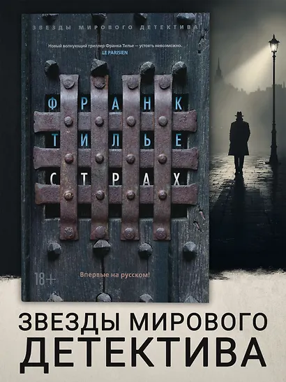 Страх - фото 4