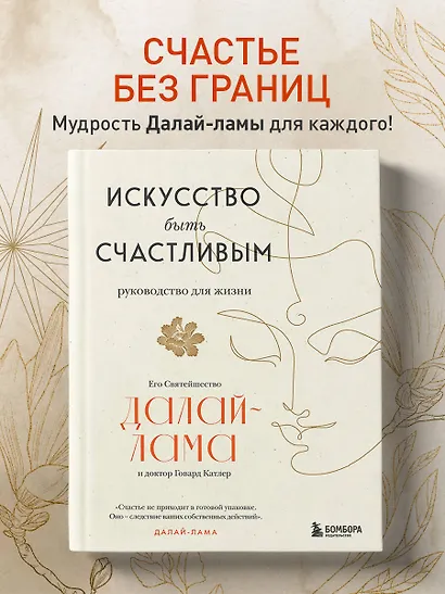 Искусство быть счастливым (оф. 7БЦ) (новое оформление) - фото 4