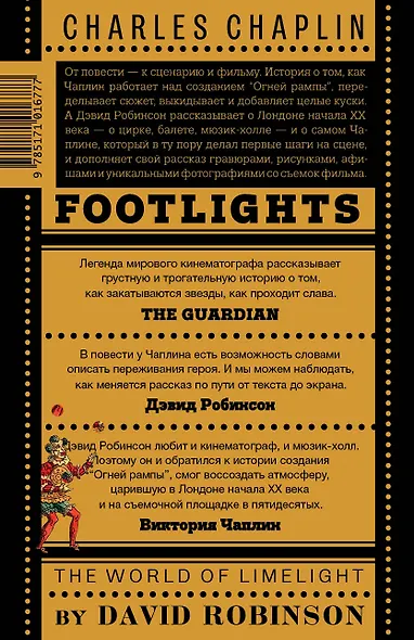Огни рампы / Чарльз Чаплин. Мир "Огней рампы" / Дэвид Робинсон - фото 2