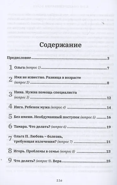 Я. Он. Она. Переживания вслух. 55 ответов психоаналитика - фото 3