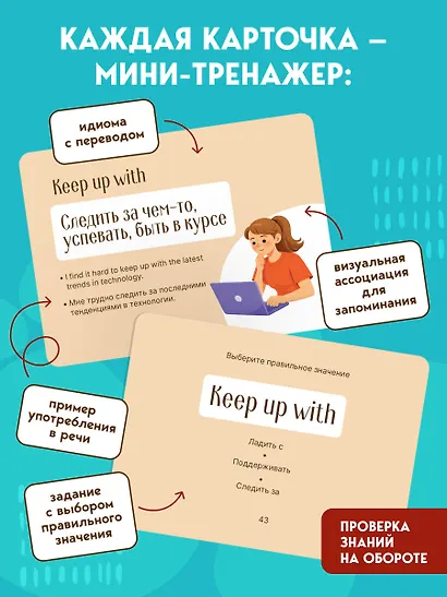 Английские идиомы. 70 карточек с иллюстрациями и примерами - фото 5