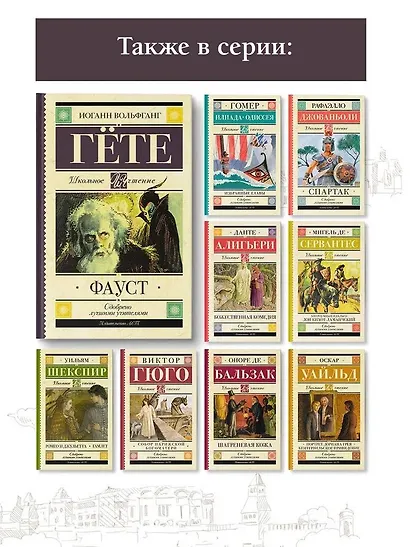 Фауст - фото 5