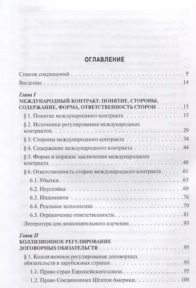 Международные сделки: правовое регулирование - фото 3
