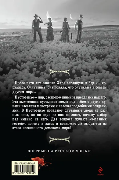 Незваные гости - фото 2