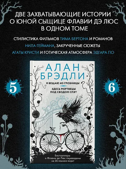 Я вещаю из гробницы. Здесь мертвецы под сводом спят - фото 3