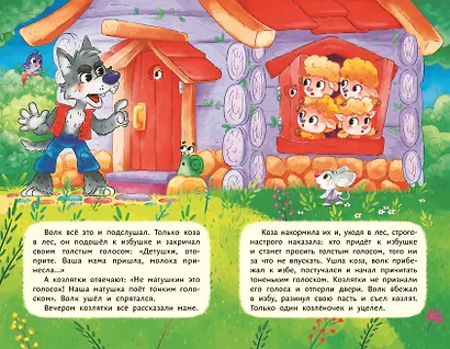 Волк и семеро козлят (ил. Д. Сребренника) - фото 5
