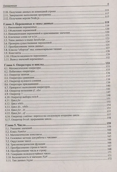 JavaScript и Node.js для веб-разработчиков - фото 4
