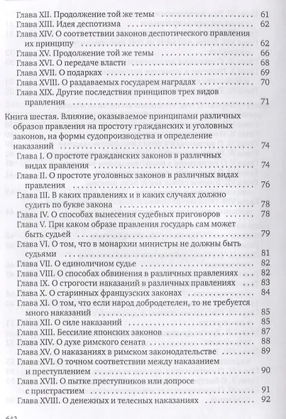 О духе законов - фото 4