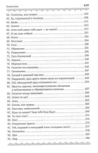 Сокровище духовное, от мира собираемое - фото 4