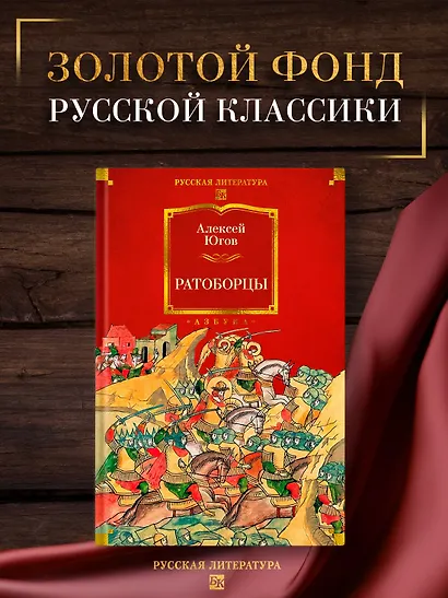 Ратоборцы - фото 4