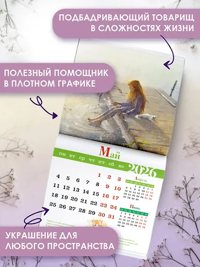 Календарь 2026г 290*290 "Год нежности к себе" настенный, на скрепке - фото 3