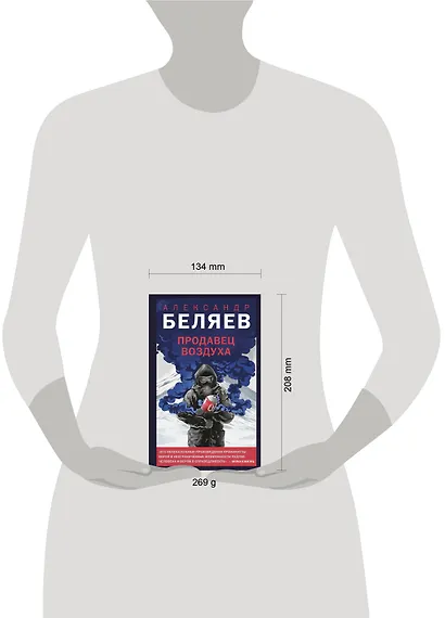 Продавец воздуха - фото 4