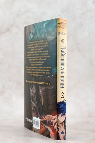 Повелитель тайн. Книга 2 - фото 8