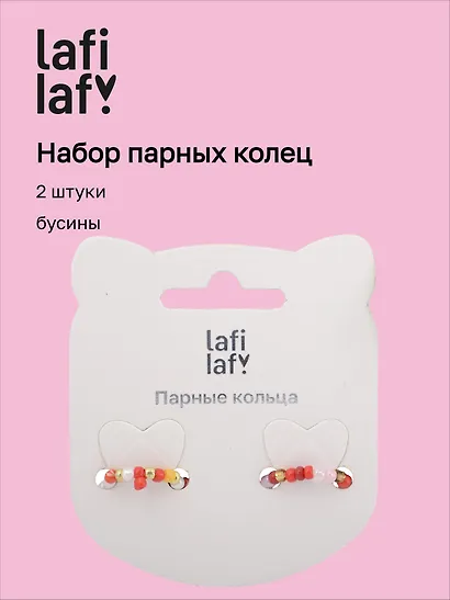 Набор колечек Бусины (розовое и оранжевое) (2шт) (12-11082025-D33) (Lafilaf) - фото 1