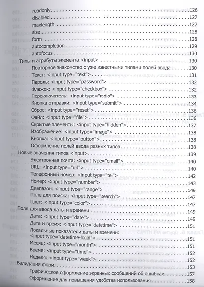 HTML5. Разработка приложений для мобильных устройств - фото 6