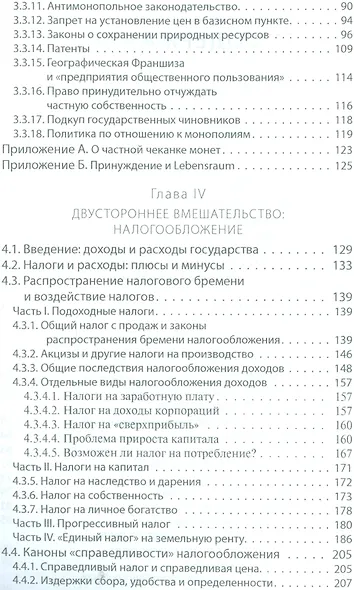 Власть и рынок Государство и экономика (мАвстрШк/22вып) Ротбард - фото 3