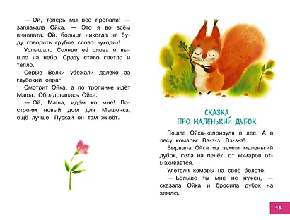 Про Машу и Ойку - фото 8