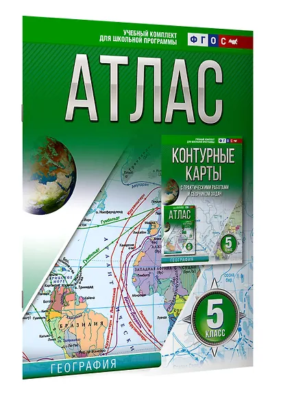 Атлас 5 класс. География. ФГОС (Россия в новых границах) - фото 3