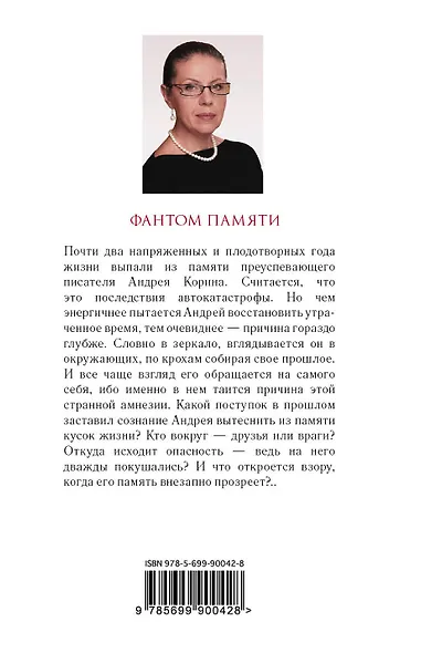Фантом памяти - фото 2