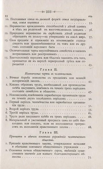 Основная конституция человеческого рода. Идеи, нравы и учреждения благоденствующих народов - фото 3