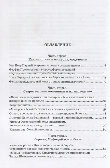 Путь Вия. Из Малороссии на Украину - фото 3