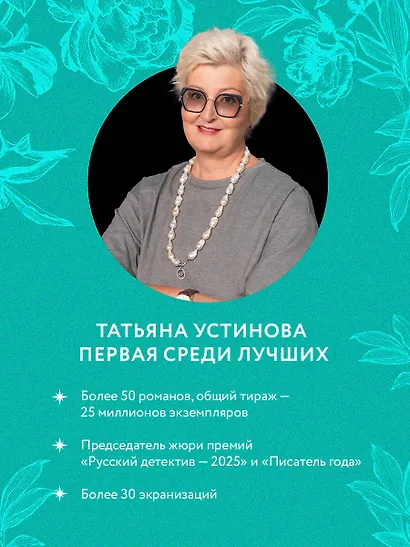 Всегда говори "Всегда" - фото 5