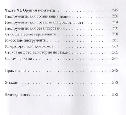Пишут все! Как создавать контент, который работает - фото 12