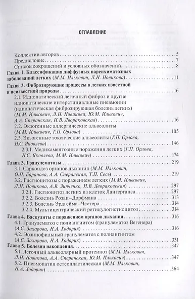Диффузные паренхиматозные заболевания легких - фото 2