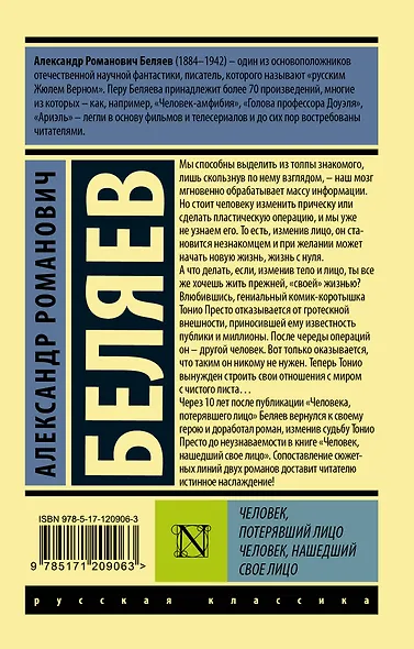 Человек, потерявший лицо. Человек, нашедший свое лицо. - фото 2
