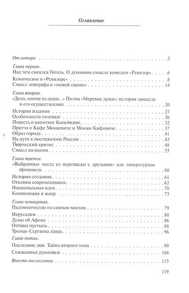 Н.В. Гоголь. Жизнь и творчество - фото 2