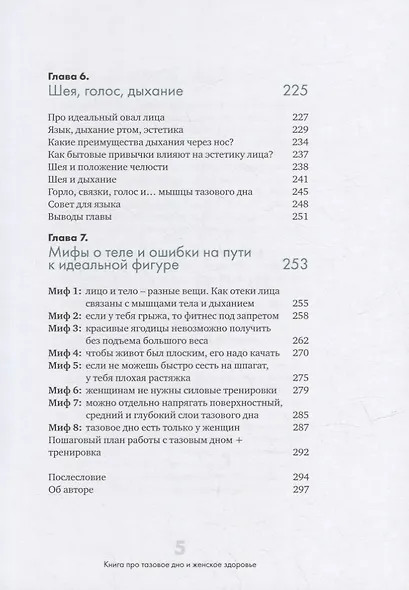 Это не стыдно. Книга про тазовое дно и женское здоровье - фото 6
