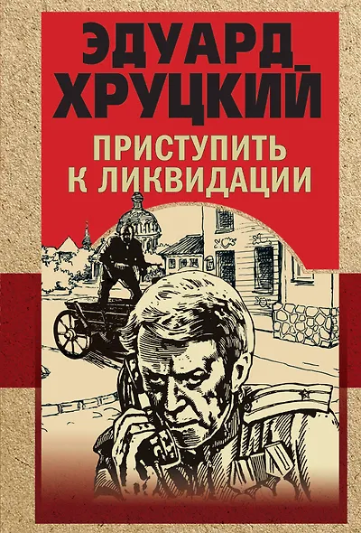 Приступить к ликвидации - фото 1