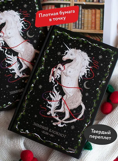 Книга для записей «Зимний блокнот Selcha Uni» А5, 80 листов - фото 5