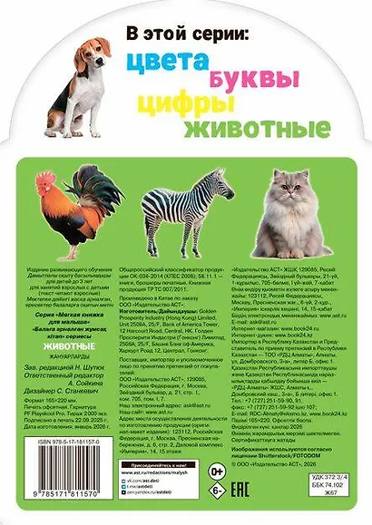 Животные - фото 2