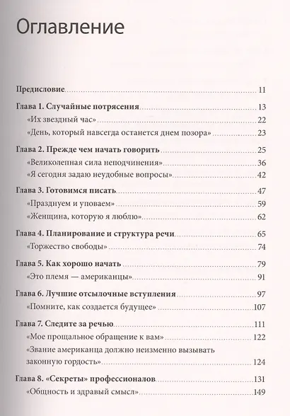 Утерянное искусство красноречия - фото 3