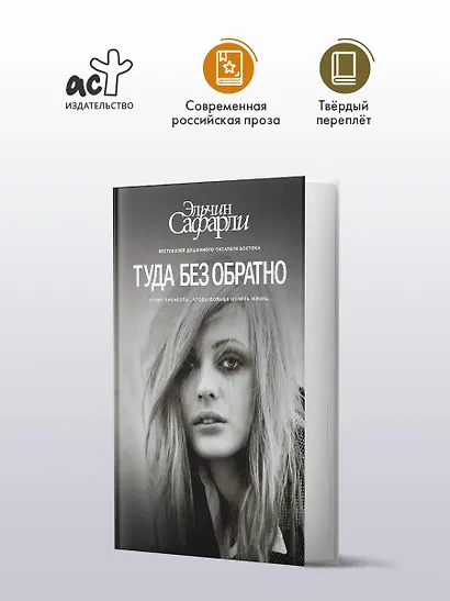 Туда без обратно : роман - фото 3