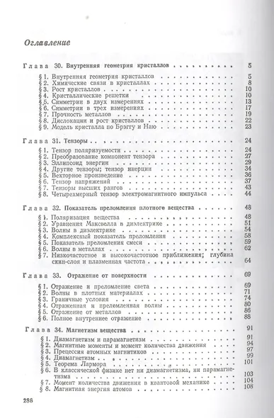 Фейнмановские лекции по физике. Т.7: ФИЗИКА СПЛОШНЫХ СРЕД. Пер. с англ / Т.7. Изд.9 - фото 5