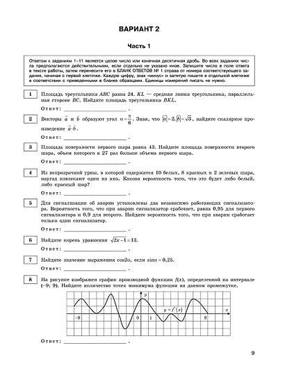 ЕГЭ-2026. Математика. Профильный уровень. Тренировочные варианты. 30 вариантов - фото 8
