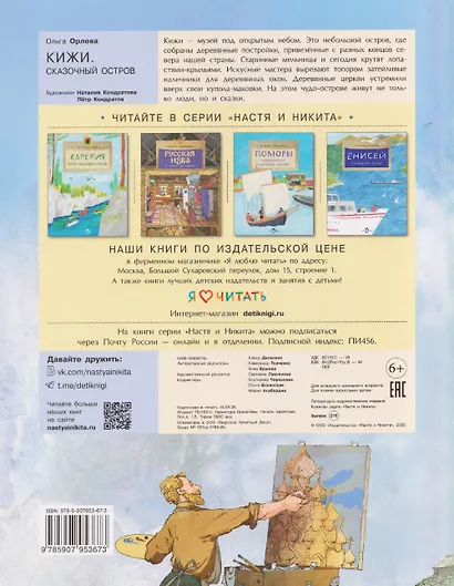 Кижи. Сказочный остров - фото 2