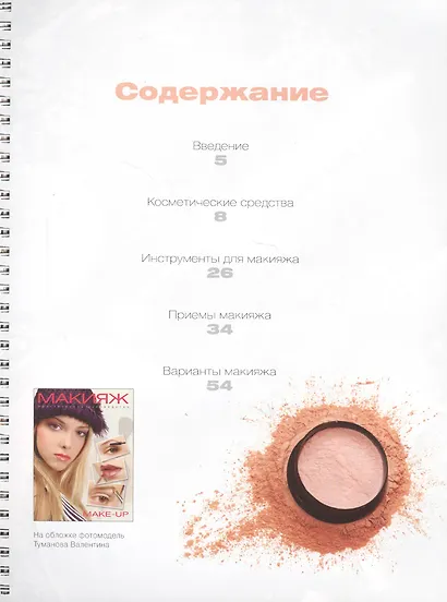 Макияж Практическое руководство - фото 2