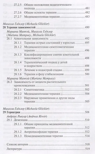 Антропософская лекарственная терапия для врачей и фармацевтов Т.2 - фото 8