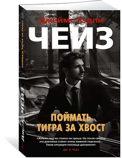 Поймать тигра за хвост - фото 2